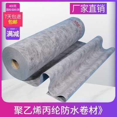 丙纶防水卷材布屋顶专用补漏聚乙烯楼顶卫生间地面高分子防潮材料