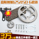 6A链条牙盘链盘摩托车改装 JH125 配件小齿轮套链 嘉陵独狼JH150
