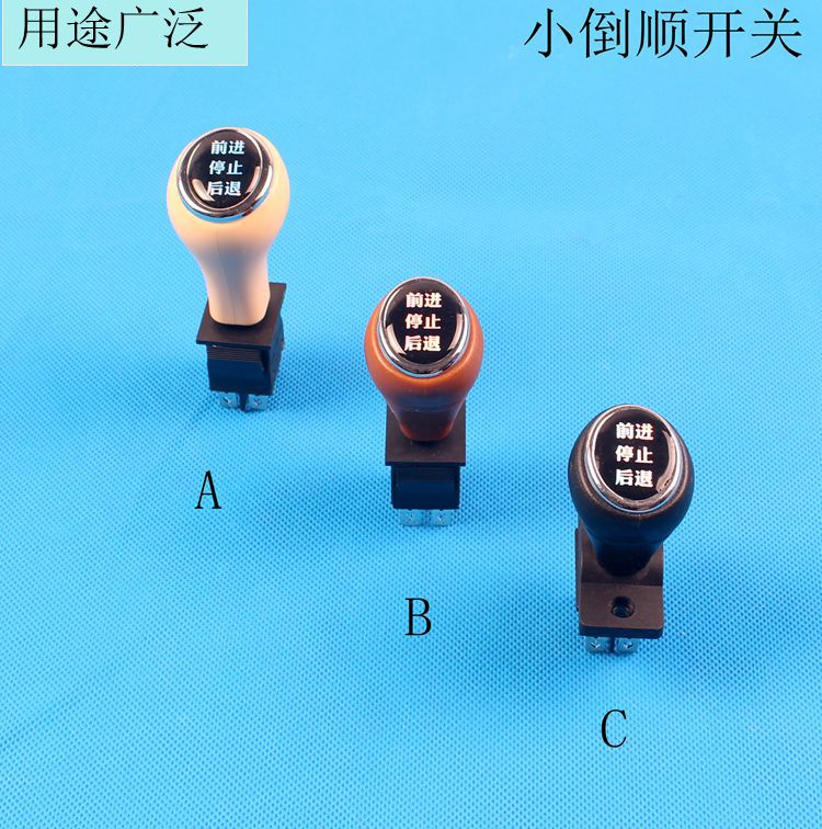 电动三轮车四轮车工作台倒顺开关档位开关手柄开关倒顺器配件