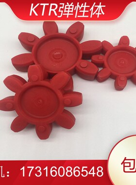 德国KTR ROTEX GS24联轴器用缓冲块GS24梅花垫子GS24红色弹性体块