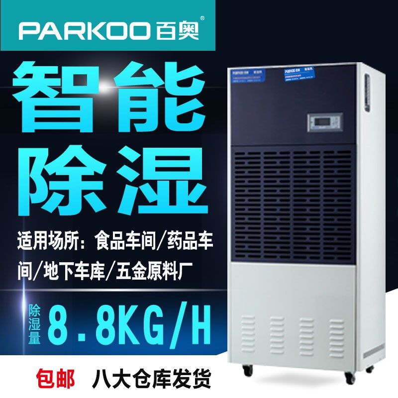 商用耐高温工业除湿机 地下实验室车间仓库抽湿机 降温空气除湿机