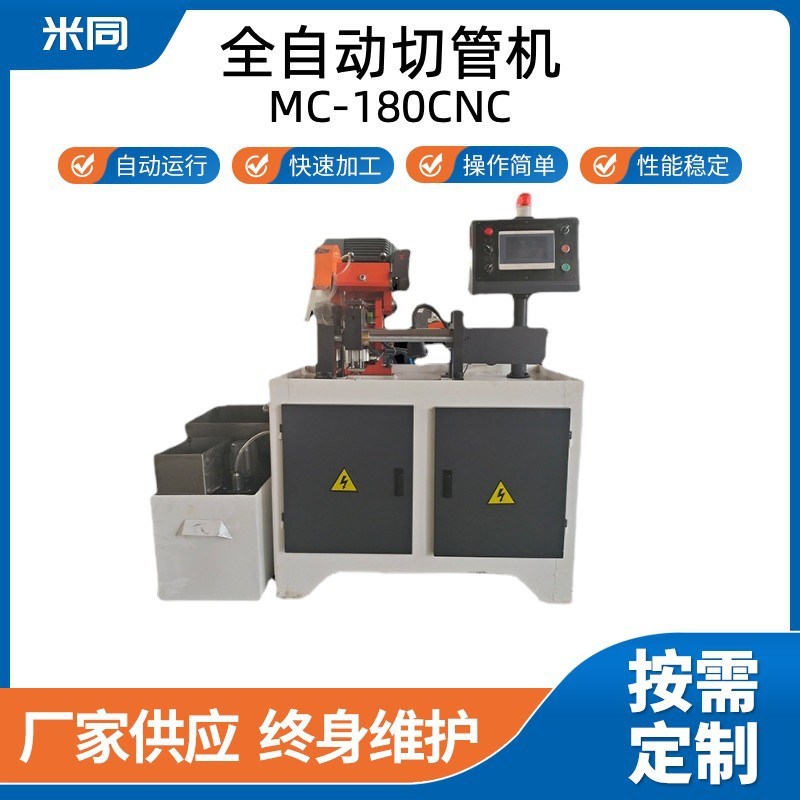 MC-180CNC全自动薄壁管切割机毛细管方管圆管不锈钢管切管机