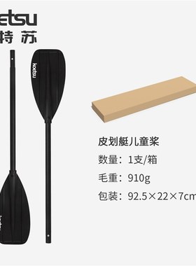 KOETSU科特苏皮划艇儿童桨 KAYAK铝合金划桨冲浪充气船浆桨板配件