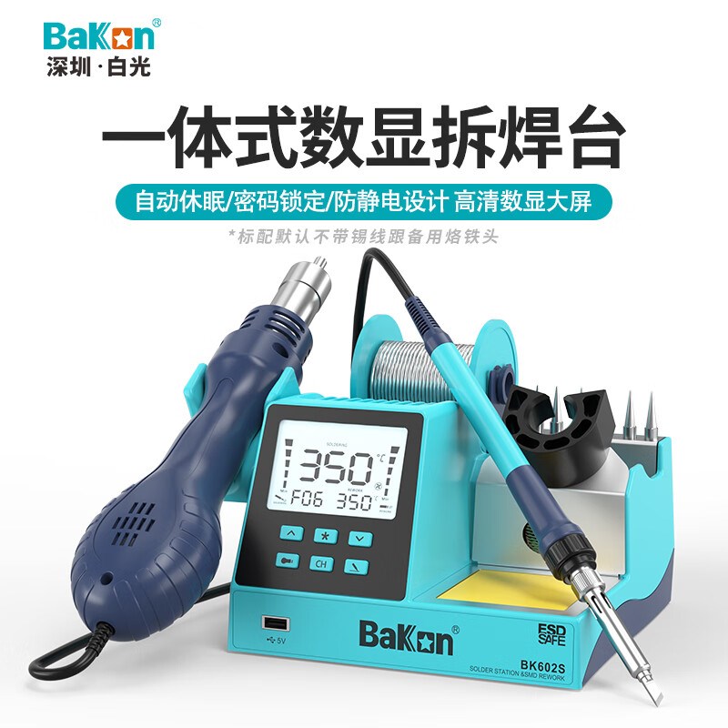 白光电烙铁BK602S热风枪二合一可调温恒温家用维修套装烙铁电焊台