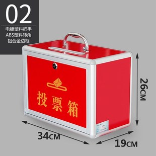 意见投票箱 换届选举箱 铝合金票选箱 红色集票箱 厂家直销票据箱