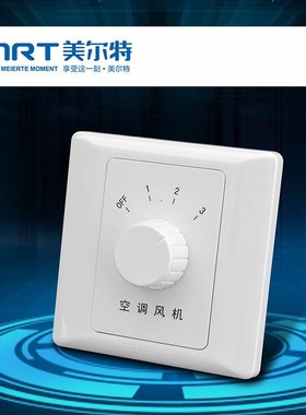 美尔特空调调温旋钮温控开关 中央空调风机调速开关 三挡开关