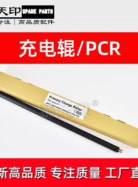 适用施乐 WorkCentre 7655 7665 7675 7755 7765 7775 700 充电辊