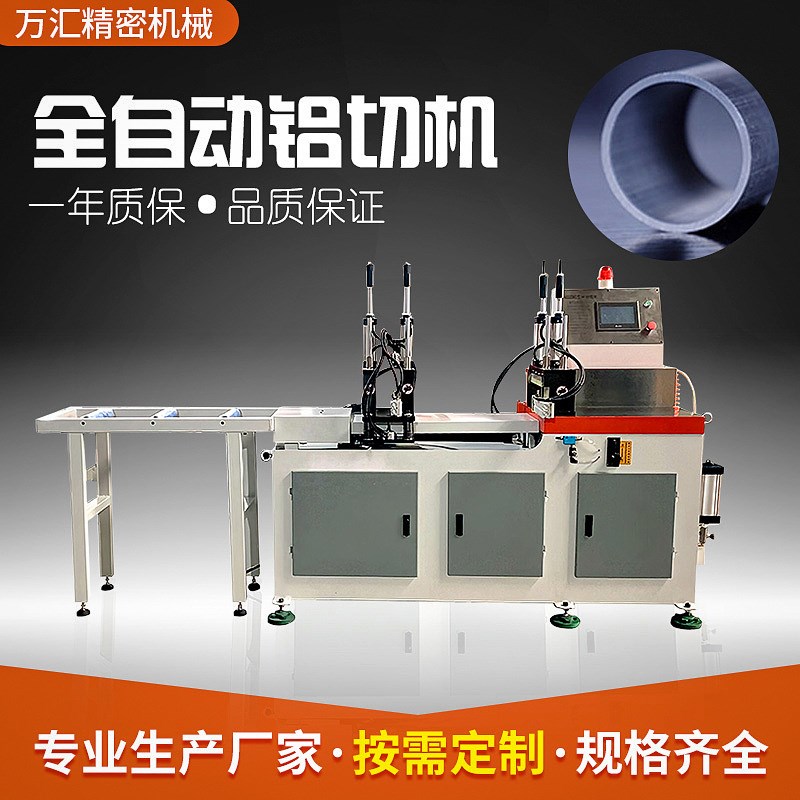 PVC塑料管材全自动分料下料机 铜铝管切铝机 90度铝型材切割机