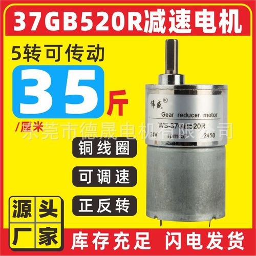 37GB520R直流减速电机12V24V慢速微型电动机大力矩调速正反转马达