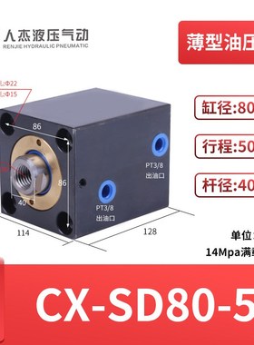液压油缸规格齐全厂家直销液压缸耐压油缸CX-SD80系列薄型油缸