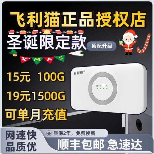 【官方正品】飞利猫随身WiFi无线路由器充电宝款wifi6上网神器飞利猫黄金版wifi飞利猫随身wif
