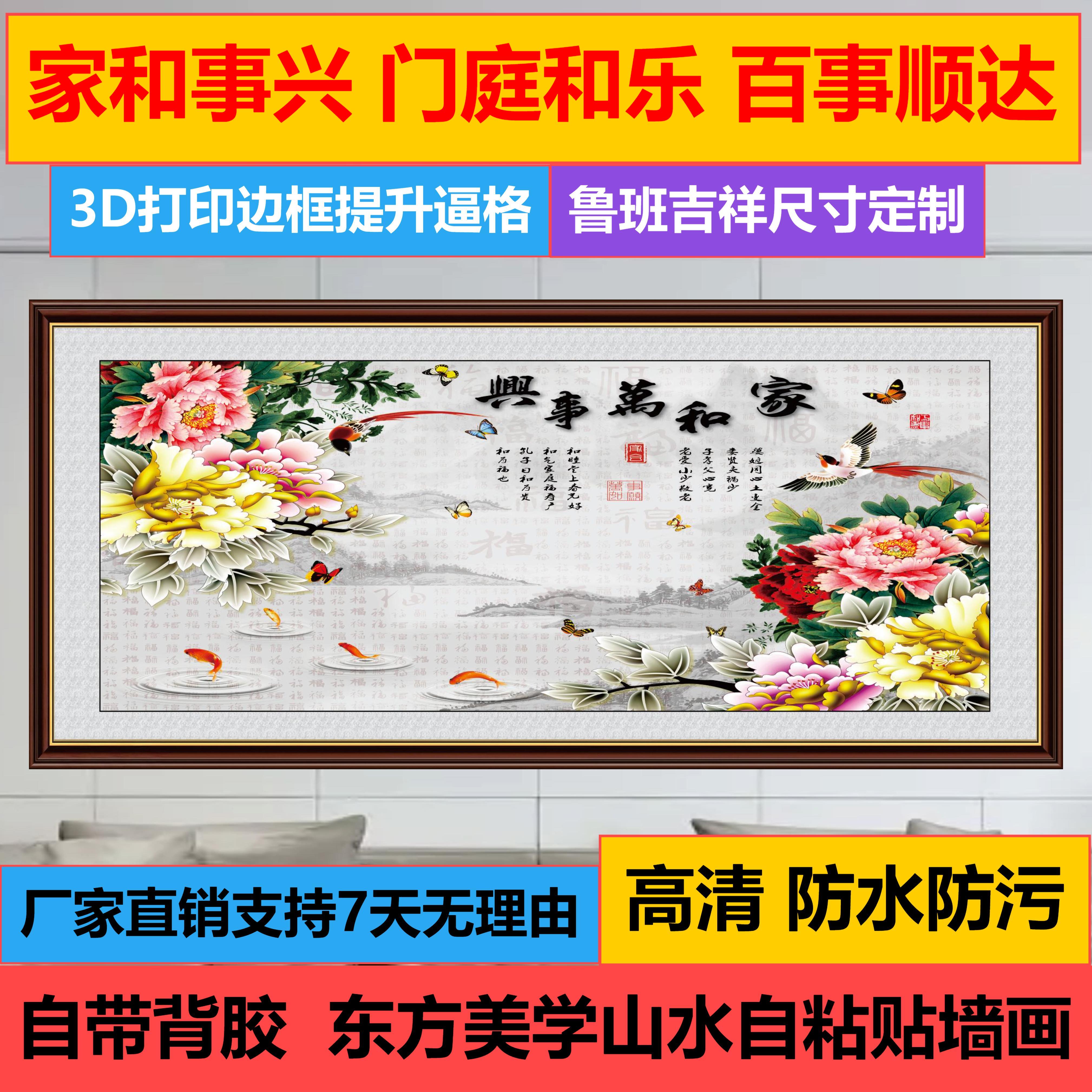 家和万事兴仿真边框国画花鸟鱼
