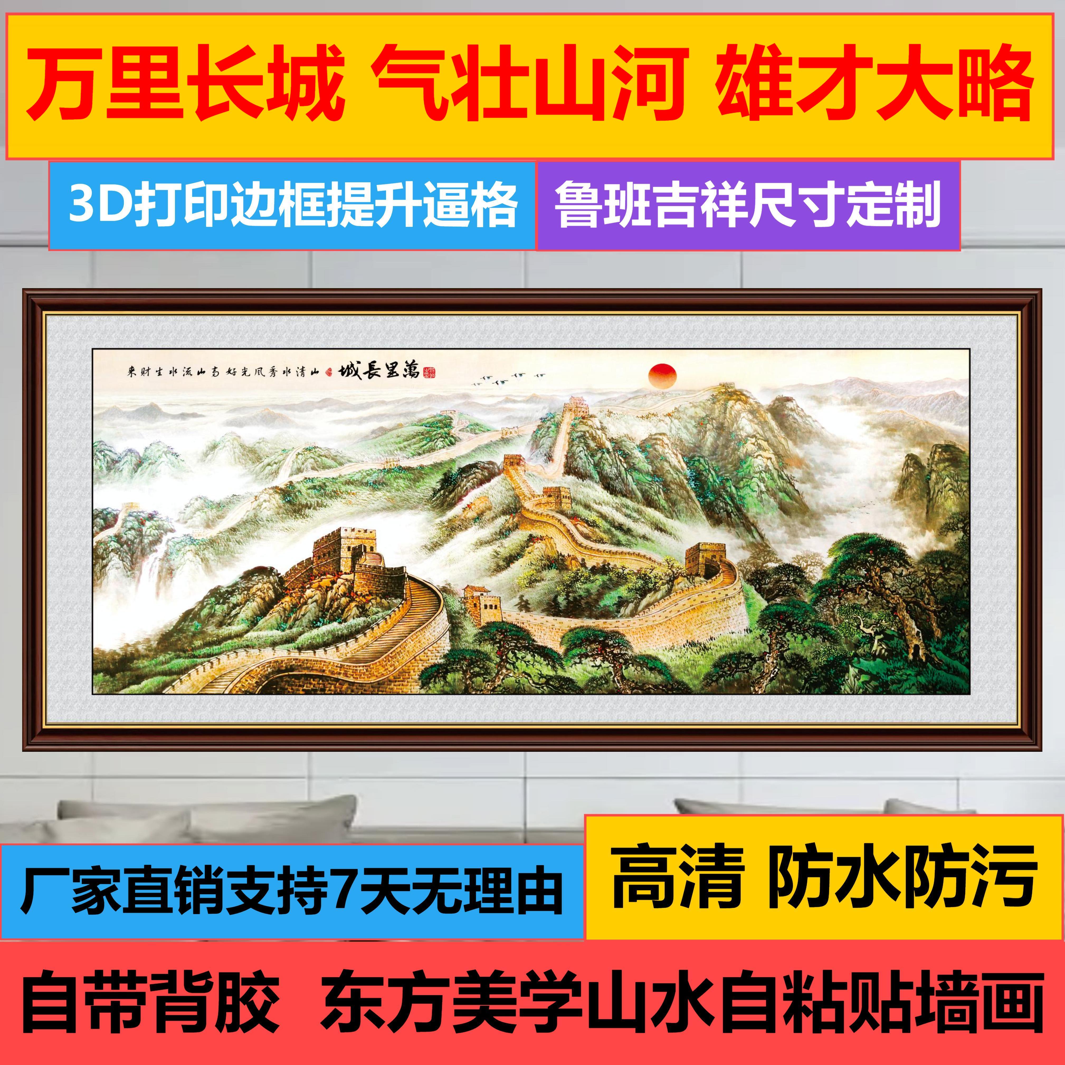 万里长城国画客厅沙发办公室