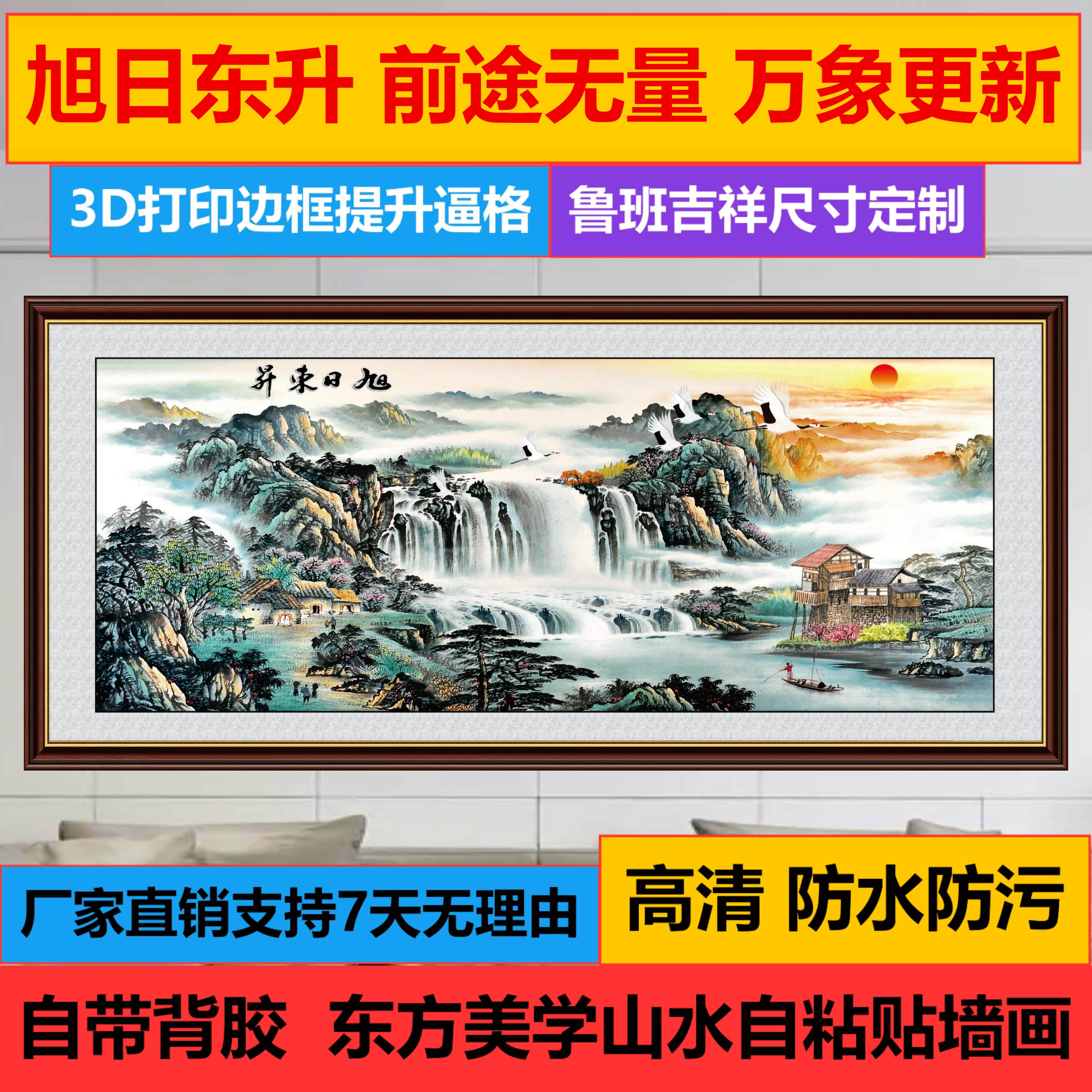 旭日东升国画自粘山水画