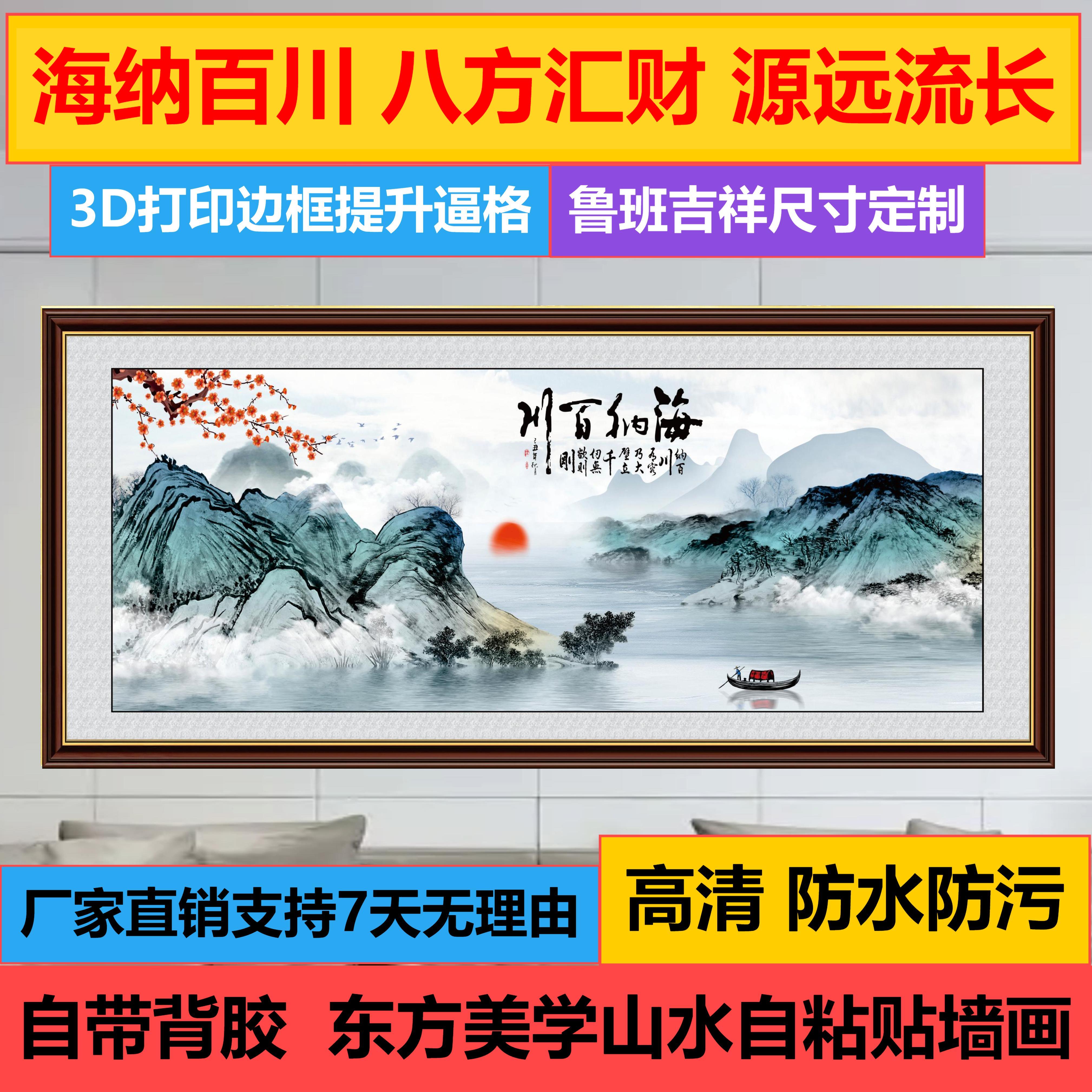 海纳百川宁静致远山水国画自粘画