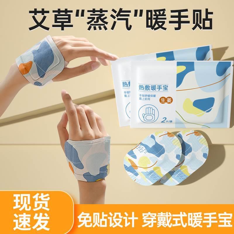 暖手宝自发热暖手贴暖宝宝