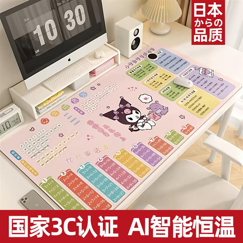 日本库洛米加热桌垫小学生