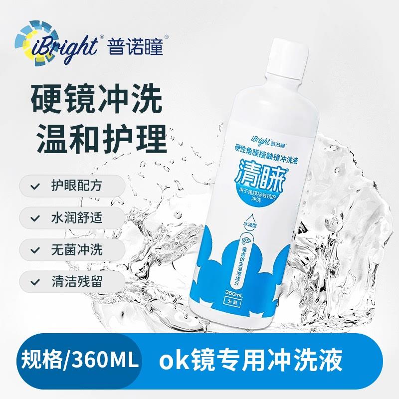 普诺瞳清睐冲洗液360ml*1