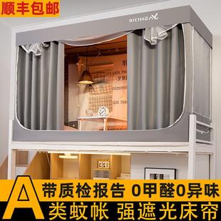 大学生寝室下铺专用全包遮挡窗帘 极速上铺宿舍遮光床帘蚊帐一体式