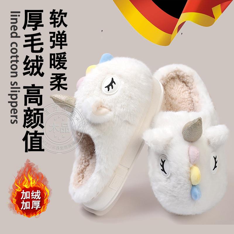 德国2025新款独角兽棉拖鞋