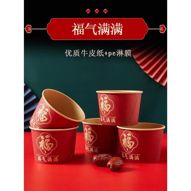 福字纸碗纸杯加厚一次性碗