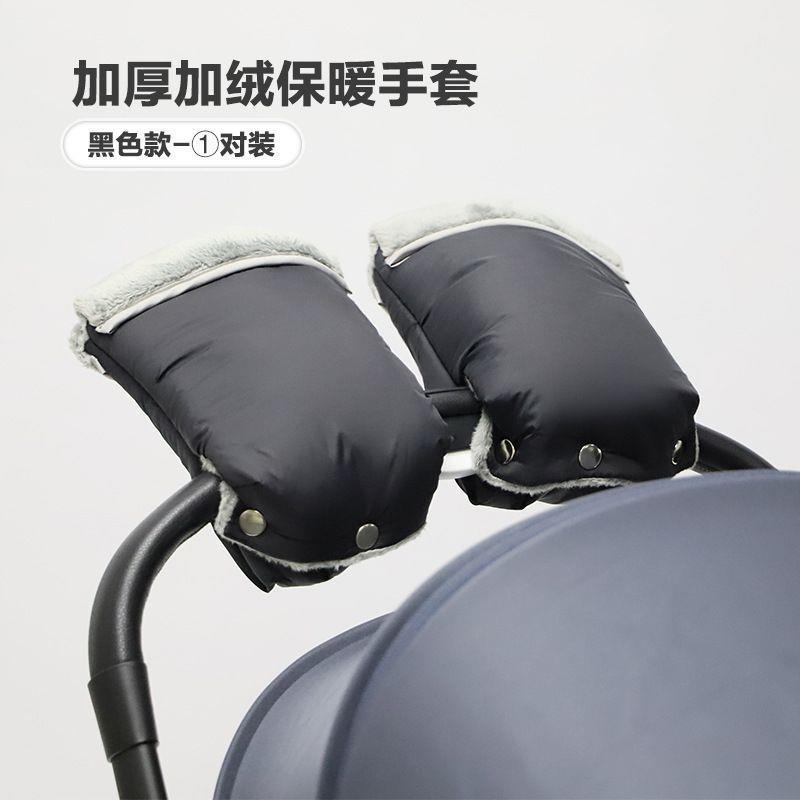 婴儿推车保暖手套冬雪天防