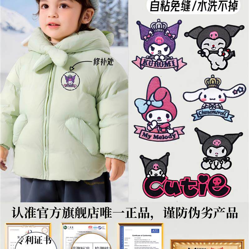 日本库洛米羽绒服补丁贴儿童高端修补自粘无痕衣服破洞专用美乐蒂