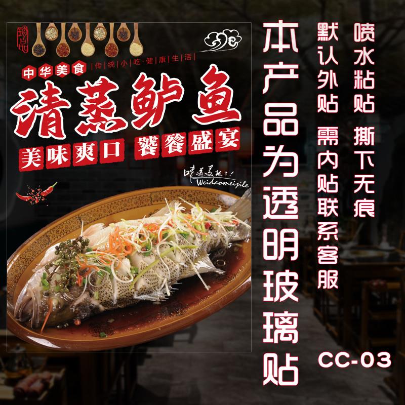 推荐饭店餐厅招牌菜玻璃贴纸广告宣传创意画门窗装饰川湘菜海报定图片