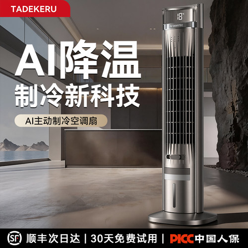 新品第一名】2026新款制冷空调扇