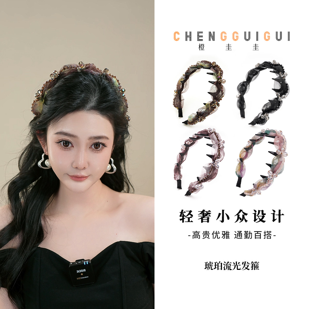 橙圭圭【琥珀流光】发箍精致氛围感百搭日常压发发卡手工发饰