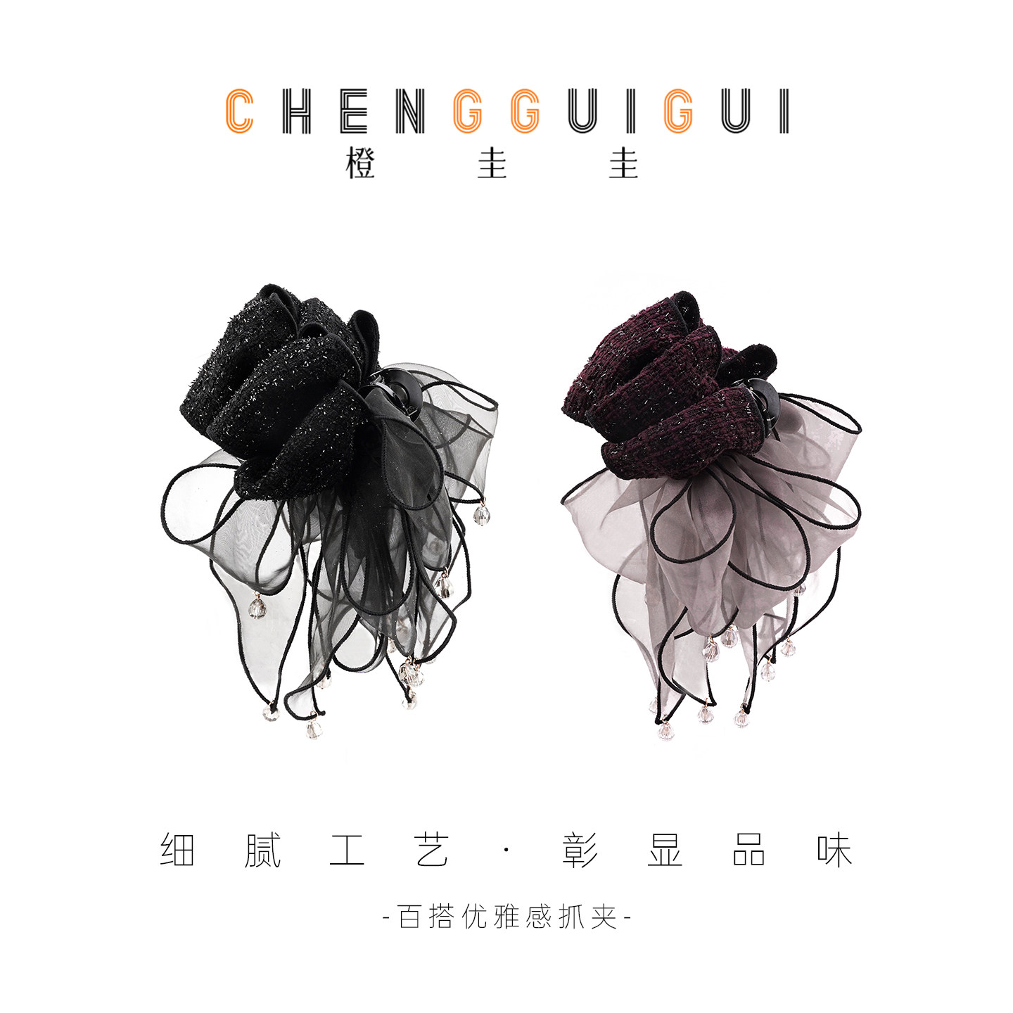 橙圭圭【幻纱晶坠】鲨鱼夹百搭气质优雅重工精致氛围感抓夹发饰,饰品/流行首饰/时尚饰品新,发饰,淘宝优惠券,粉丝福利购,淘宝优惠卷