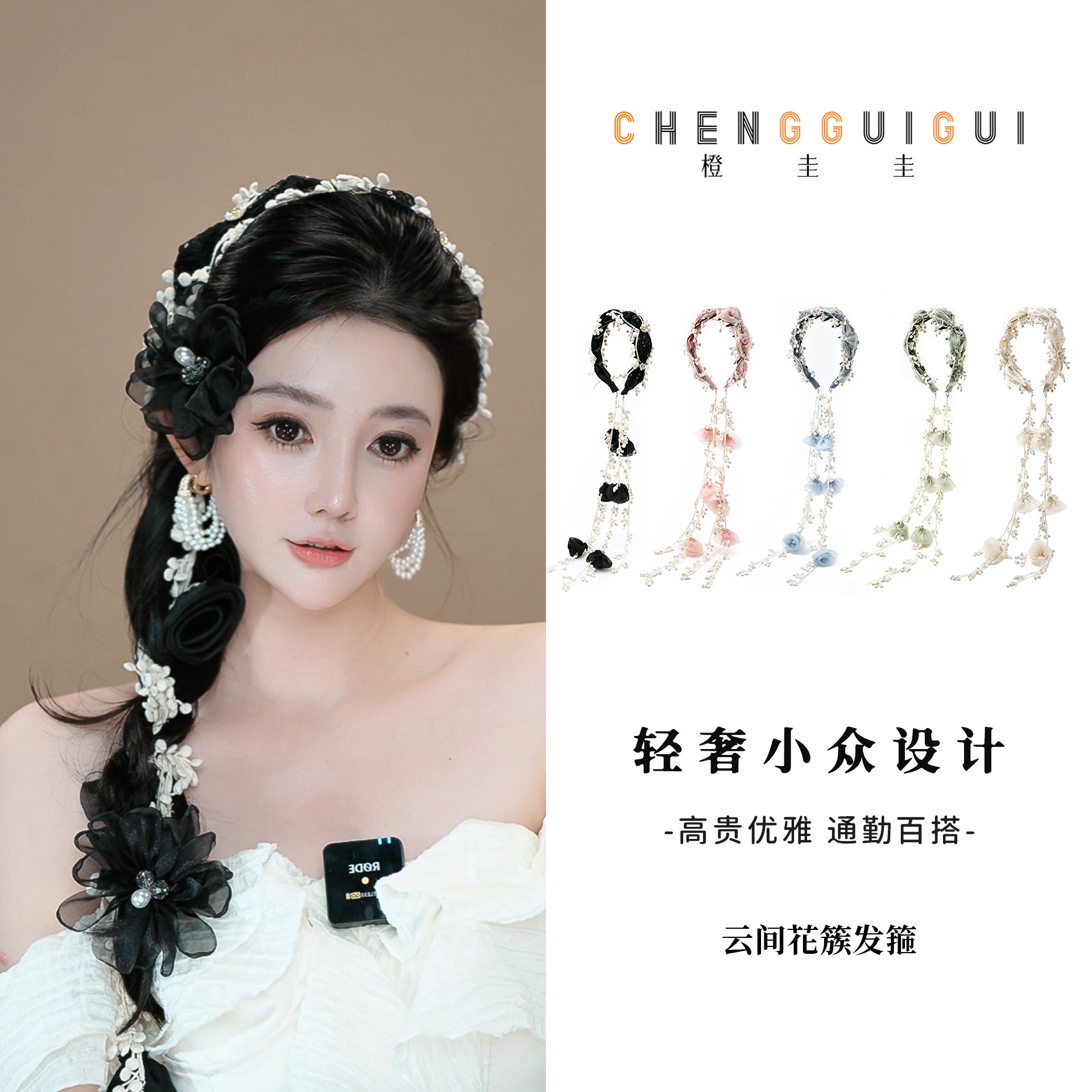 橙圭圭云间花簇超仙百搭发箍