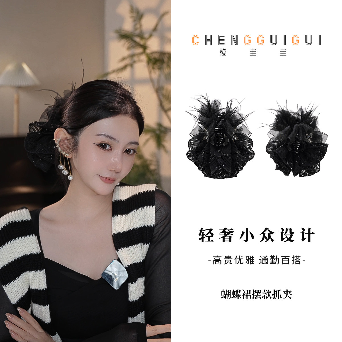 氛围感羽毛蝴蝶鲨鱼夹百搭日常款精致手工裙摆款抓夹黑色日常发饰,饰品/流行首饰/时尚饰品新,发饰,淘宝优惠券,粉丝福利购,淘宝优惠卷