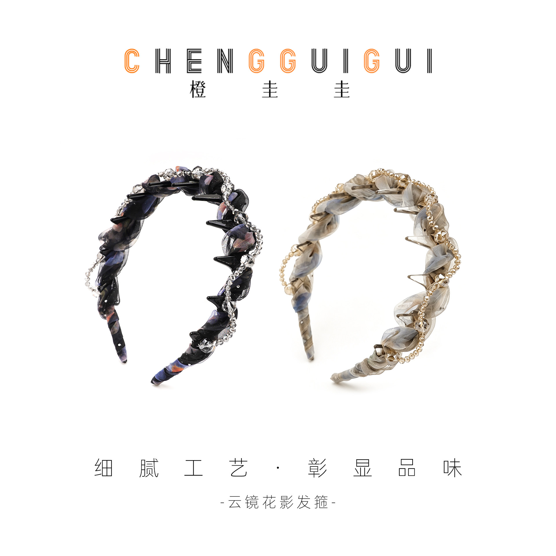 橙圭圭【云镜花影】发箍百搭款优雅手工压发发卡精致发饰