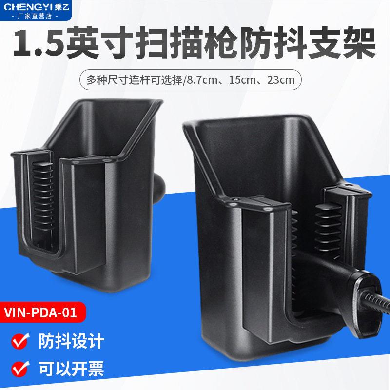 乘乙扫描枪固定支架智能物流仓库叉车快递号条码扫描枪防抖配件图片