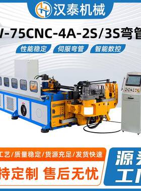 75-4A-2/3S弯管机多功能全自动数控折弯机型材各类异形金属钢管机