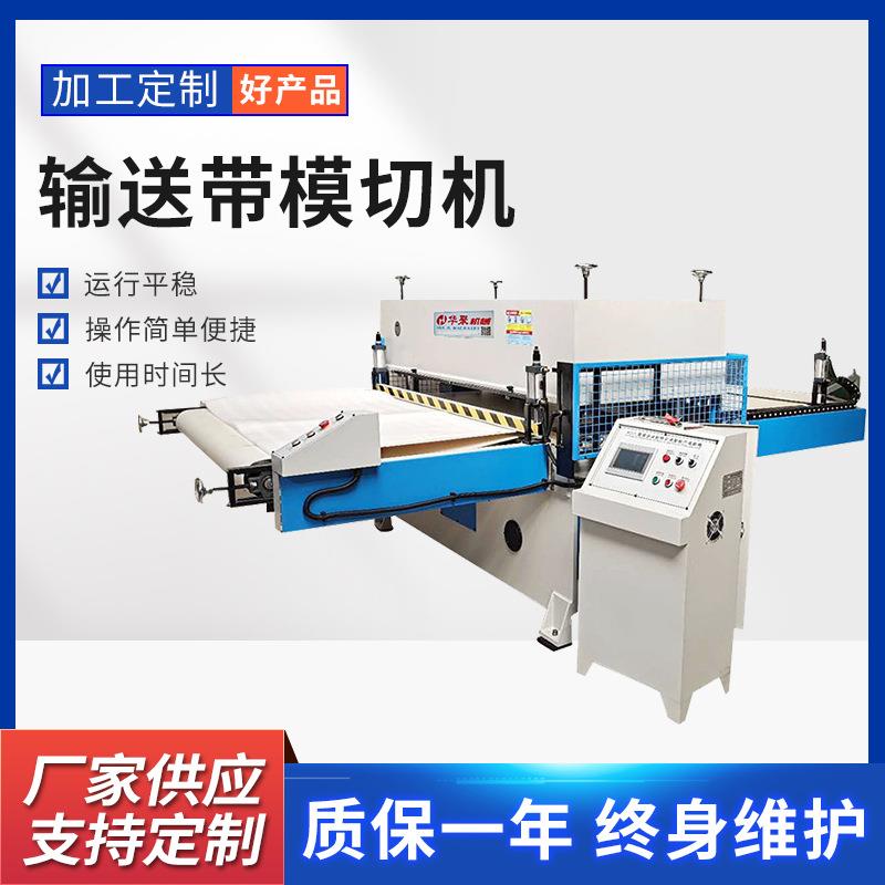 绢花伪装布输送模切机毛毡拚图裁断机汽车内饰隔音棉下料机