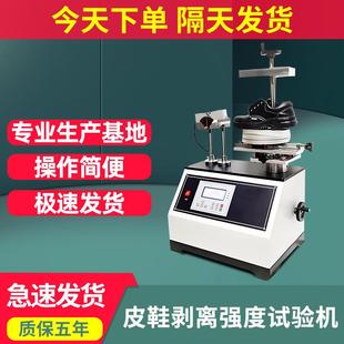 帮剥离强度测试机弯折实验机 皮鞋 剥离强度试验机测试成品鞋 鞋 底鞋