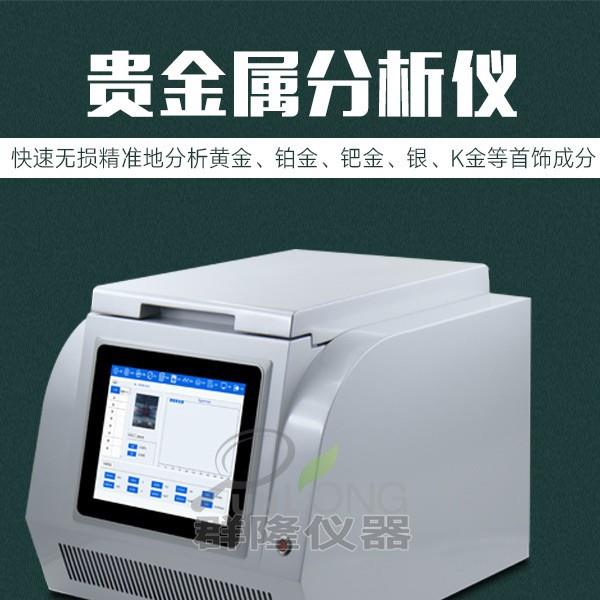 黄金白银光谱仪铂钯铜材质铜铝合金碳钢铸铁元素含量测试检测仪