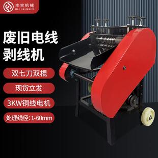 直供現(xiàn)貨自動(dòng)商用廢銅線剝線機(jī)多孔家用小型電力電纜細(xì)線剝線機(jī)