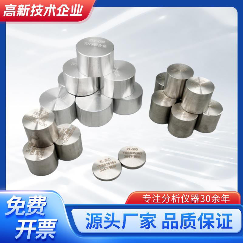 光谱仪HT250灰铸铁标样碳钢合金钢不锈钢铸钢QT450球墨铸铁标样