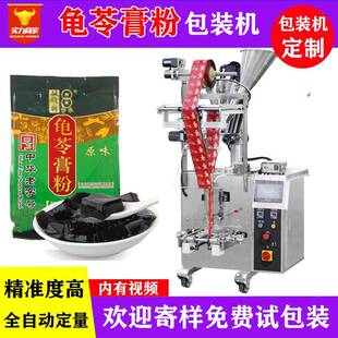 佛山南海龟苓膏粉自动包装机袋装全自动计量烧仙草粉装袋机定制