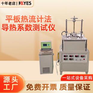 院校DRS系列防护平板热流计法高温导热系数测试仪热导率检测仪