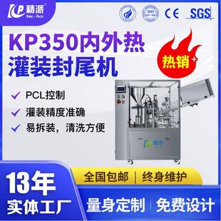 全自动牙膏封尾机免洗手凝胶巧克力果酱眼影膏日化食品灌装封口机