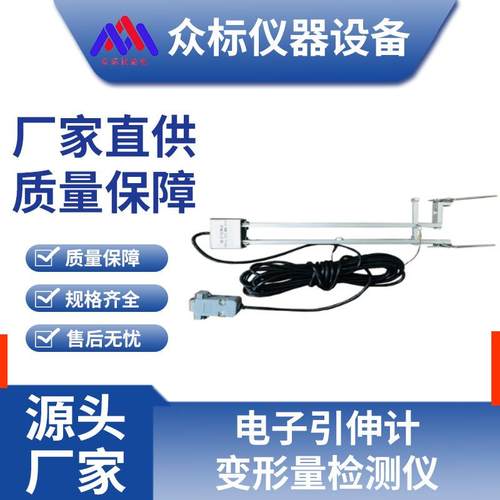 济南试验机电子引伸计变形量检测仪高精度电子引伸计