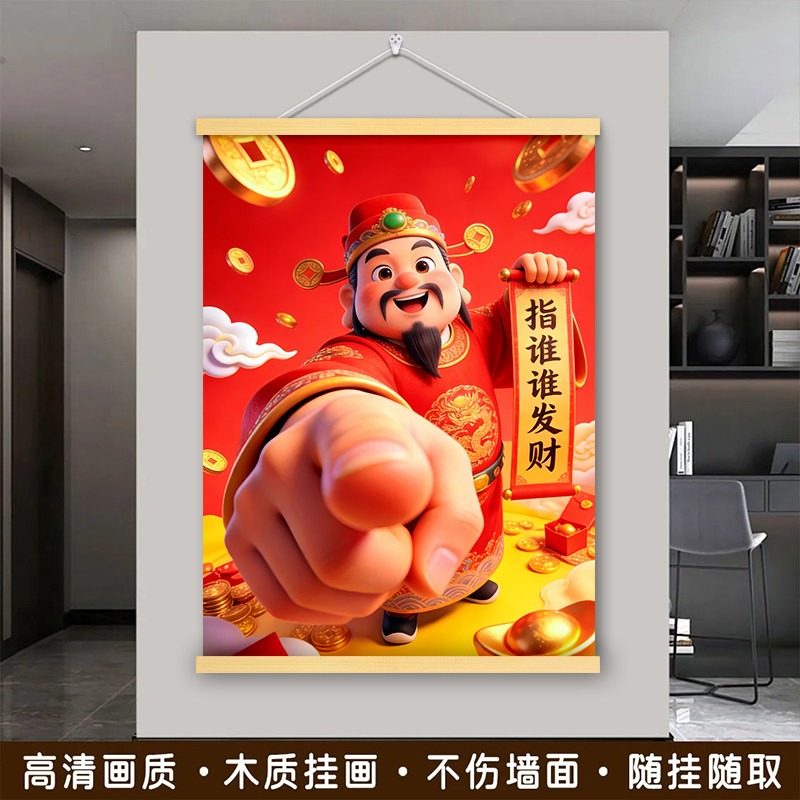 指谁谁发财中式财神挂画发财玄关挂轴装饰画书房财神爷网红客厅