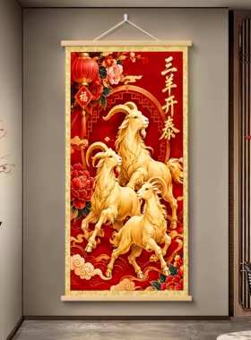 三羊开泰2027新款紫气东来吉祥挂画玄关卧室电视柜新年装饰送礼物