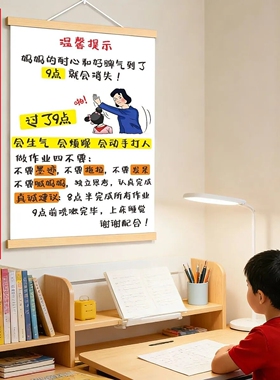 妈妈的耐心和好脾气到九点就会消失家规警示小孩自律温馨提示挂画