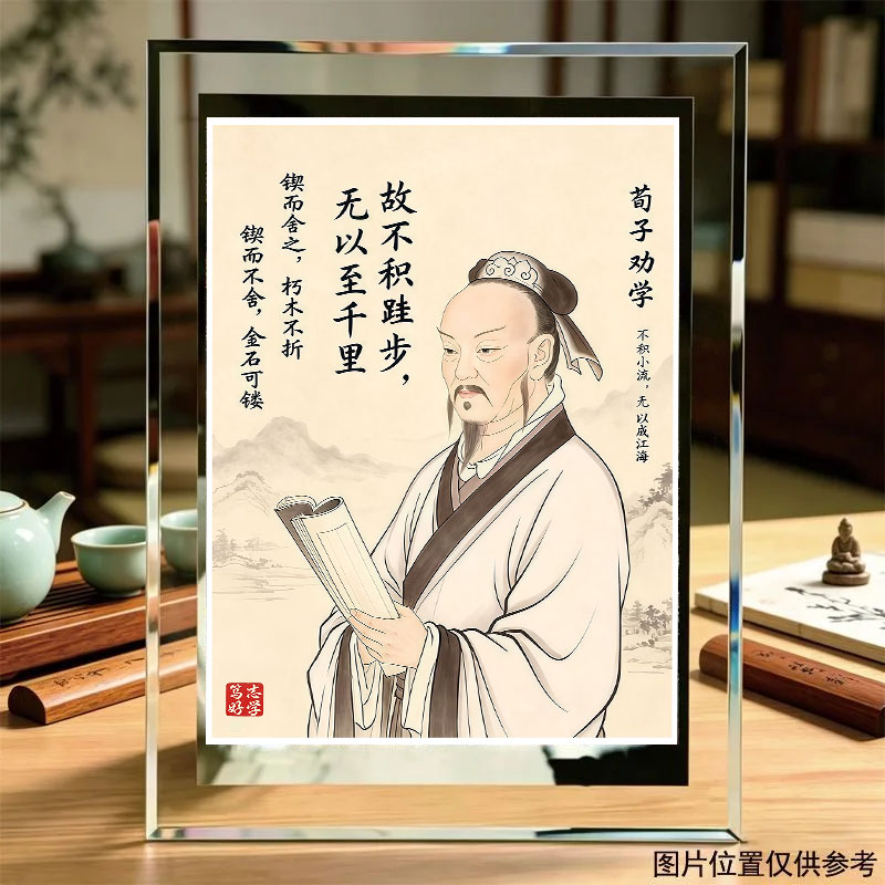 荀子劝学像摆件儒家古代圣贤画像开学桌面相框摆台学生励志装饰画