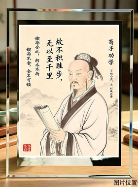荀子劝学像摆件儒家古代圣贤画像开学桌面相框摆台学生励志装饰画